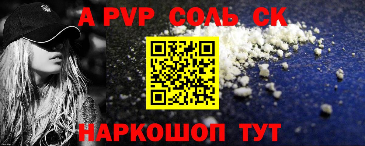 A PVP СК  Alpha-PVP Соль  Alfa_PVP крисы CK  Югорск  Alpha-PVP  наркота  Вход с VPN 