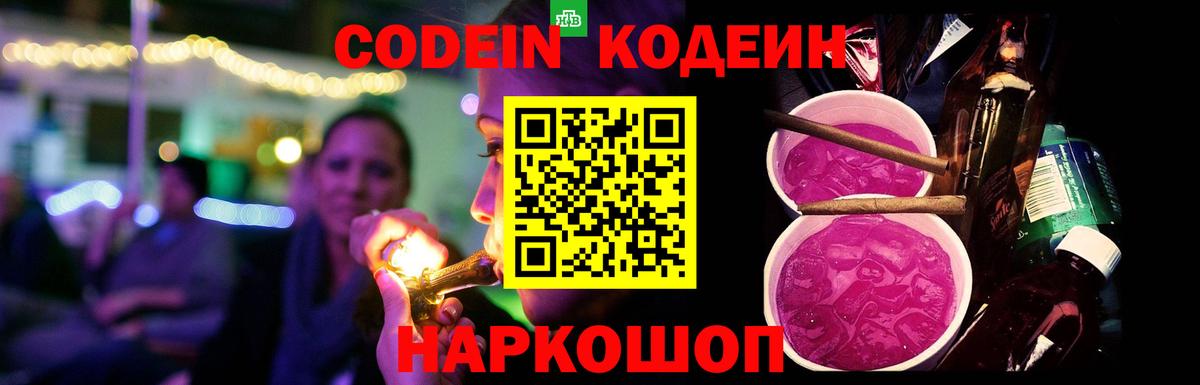 Codein Purple Drank  Вход с VPN  Югорск 