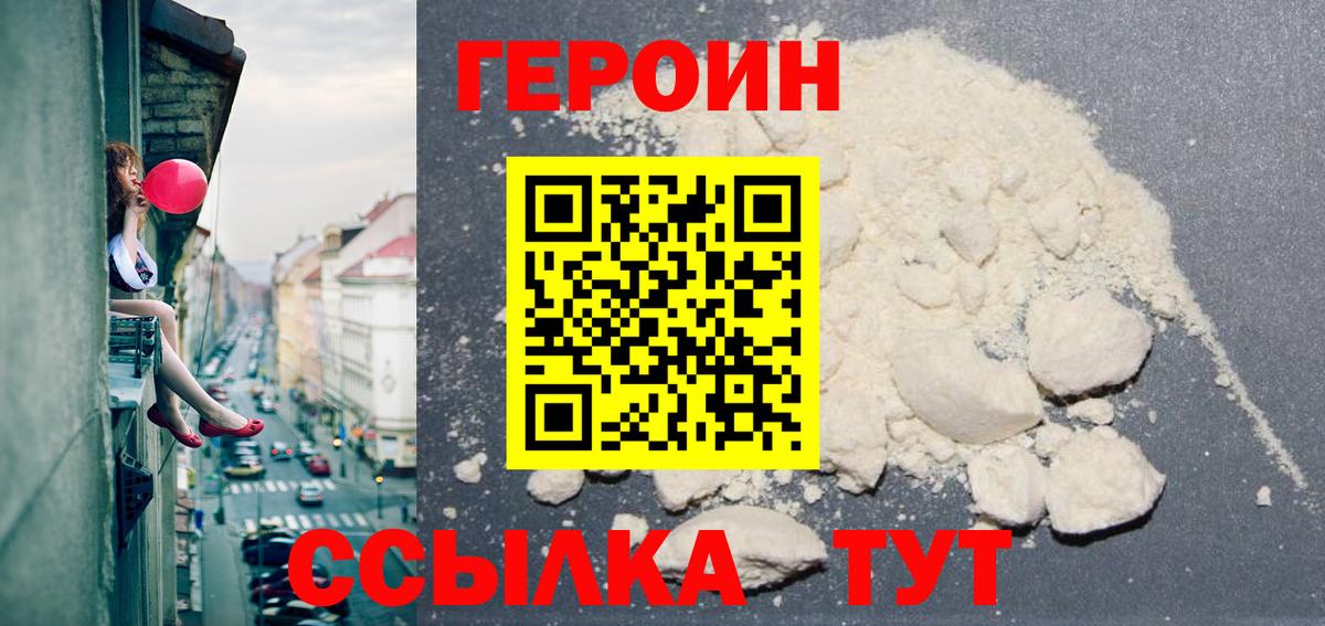 ГЕРОИН белый Югорск