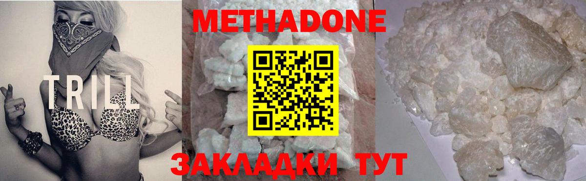 Метадон белоснежный  МЕТАДОН VHQ  Югорск  Вход с VPN 